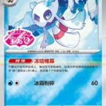 CBB4 #1206 Froslass SS