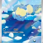 CBB5 #1207 Spheal AR