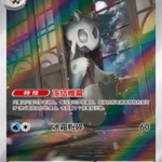 CBB4 #1207 Froslass AR