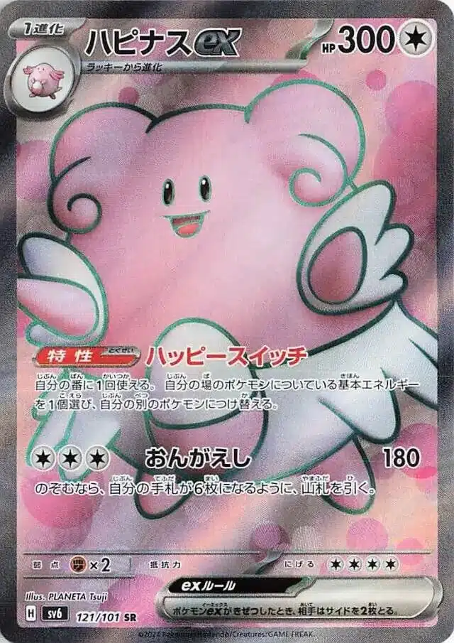 SV6 #121 Blissey ex SR