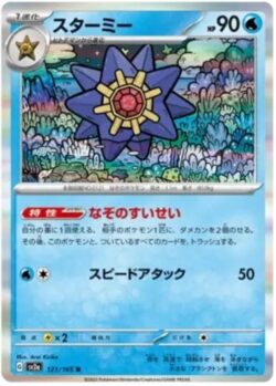 SV2a #121 Starmie Master Ball