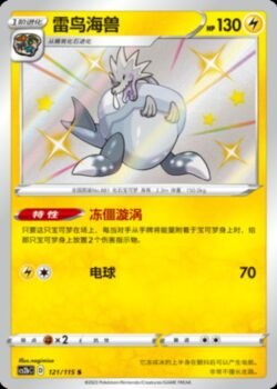 CS2b #121 Arctozolt S