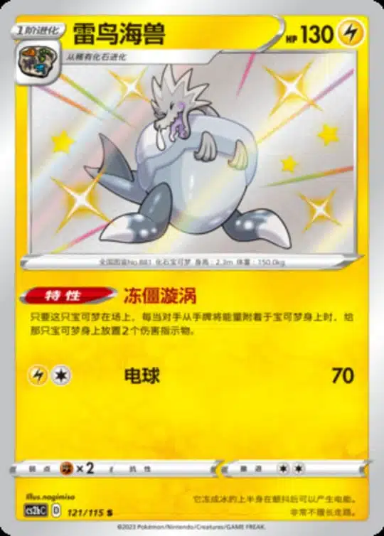 CS2b #121 Arctozolt S