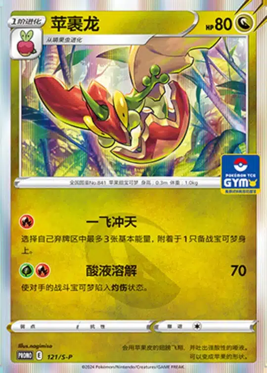 S-P #121 Flapple Promo