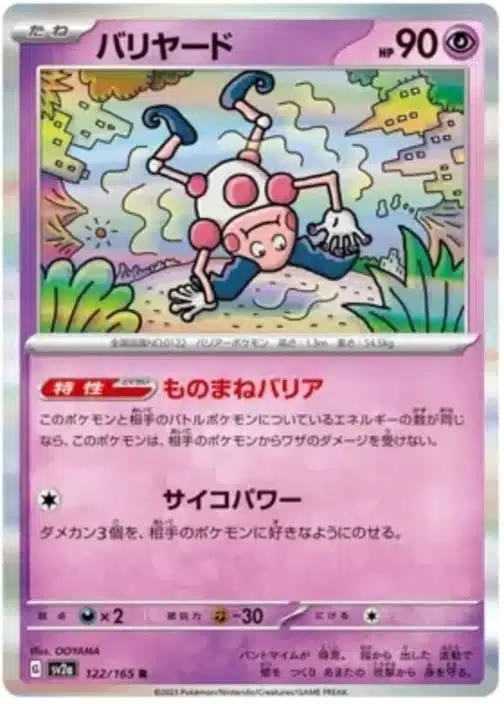 SV2a #122 Mr. Mime Master Ball
