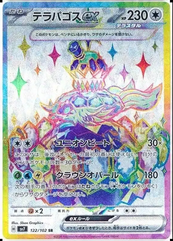 SV7 #122 Terapagos ex SR