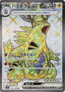 SV3 #122 Tyranitar ex SR