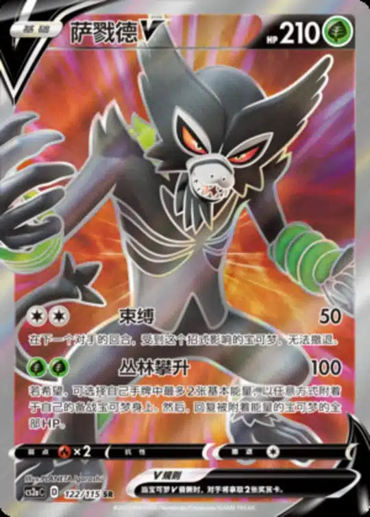 CS2a #122 Zarude V SR