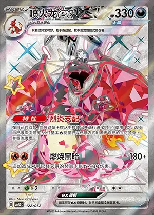 122-41.jpg CSVL2 #122 Charizard ex SSR - buy in Singapore | Cardian