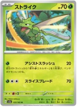 SV2a #123 Scyther Master Ball