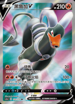 CS2a #123 Houndoom V SR