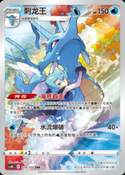 CS3b #123 Kingdra CHR