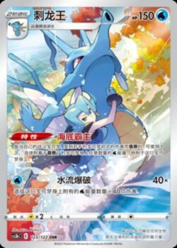 CS3b #123 Kingdra CHR