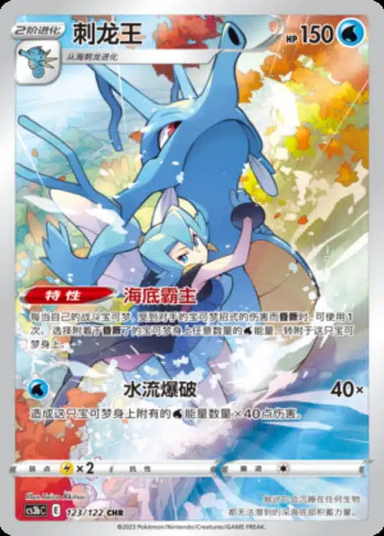 CS3b #123 Kingdra CHR