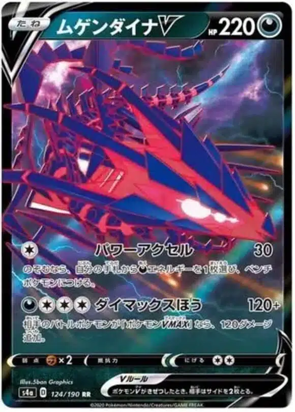 S4a #124 Eternatus V RR