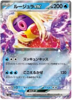 SV2a #124 Jynx ex RR