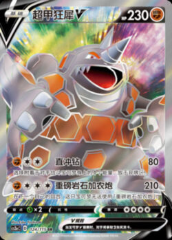 CS2a #124 Rhyperior V SR