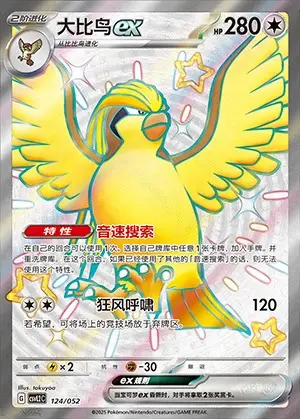 124-44.jpg CSVL2 #124 Pidgeot ex SSR - buy in Singapore | Cardian