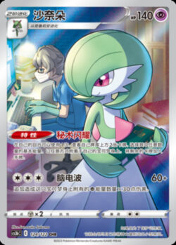 CS3b #124 Gardevoir CHR