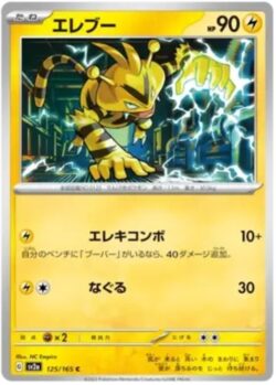 SV2a #125 Electabuzz Master Ball