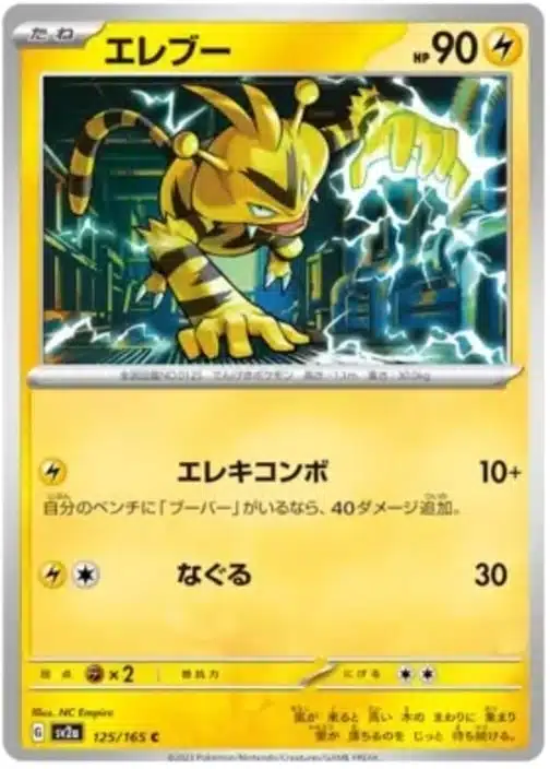 SV2a #125 Electabuzz Master Ball