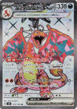 SV3 #125 Charizard ex SR
