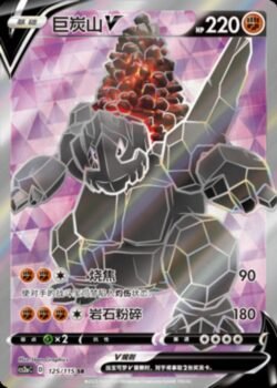 CS2a #125 Coalossal V SR