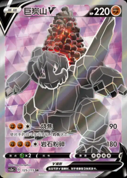 CS2a #125 Coalossal V SR