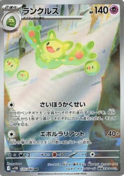 SV11B #125 Reuniclus AR