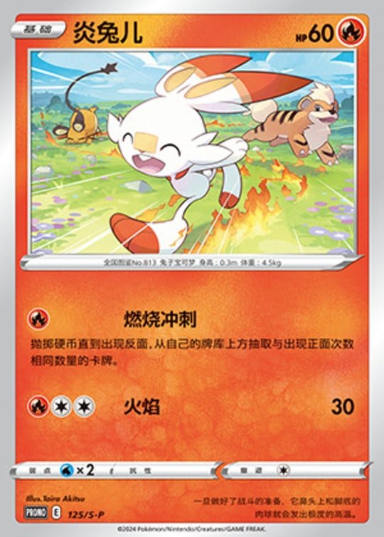 S-P #125 Scorbunny PR 1 S-P #125 Scorbunny PR - Image 1