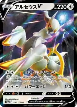 S12a #126 Arceus V RR
