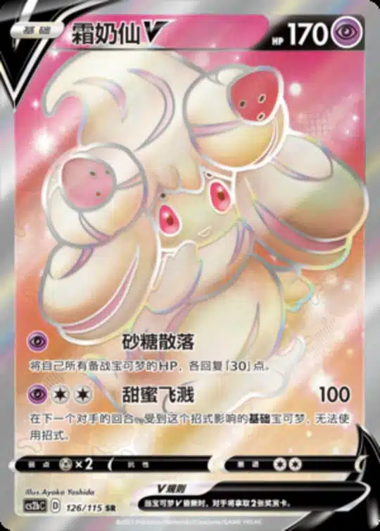 CS2b #126 Alcremie V SR