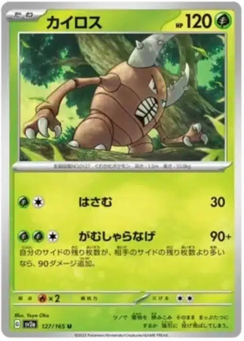 SV2a #127 Pinsir Master Ball