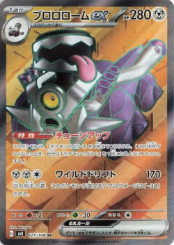 SV3 #127 Re Va Vroom ex SR