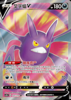CS2b #127 Crobat V SR