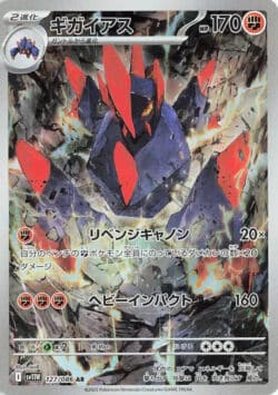 SV11W #127 Gigalith AR