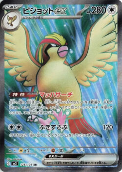 SV3 #128 Pidgeot ex SR