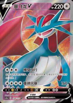 CS2a #128 Salamence V SR