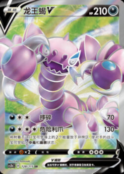 CS2b #128 Drapion V SR