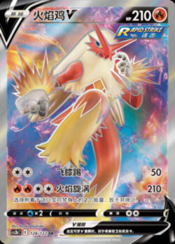 CS3b #128 Blaziken V SR