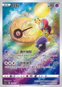 CS5a #128 Lunatone AR