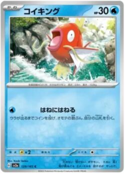 SV2a #129 Magikarp Master Ball