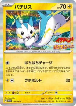 SV-P #129 Pachirisu Promo