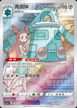 CS3a #129 Bronzong CHR