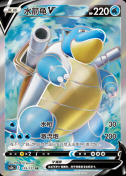 CS3b #129 Blastoise V SR