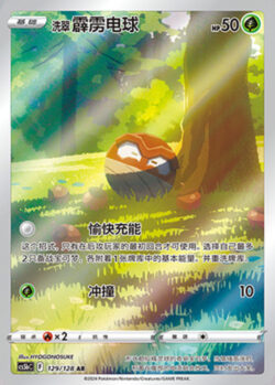 CS5b #129 Hisuian Voltorb AR