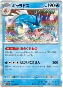 SV2a #130 Gyarados Master Ball