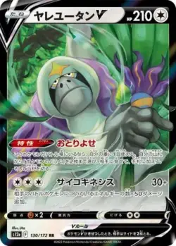 S12a #130 Oranguru V RR
