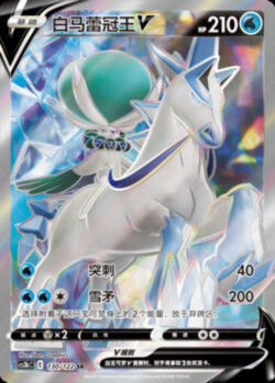 CS3b #130 Ice Rider Calyrex V SR
