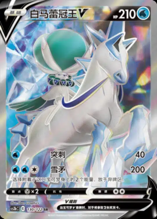 CS3b #130 Ice Rider Calyrex V SR